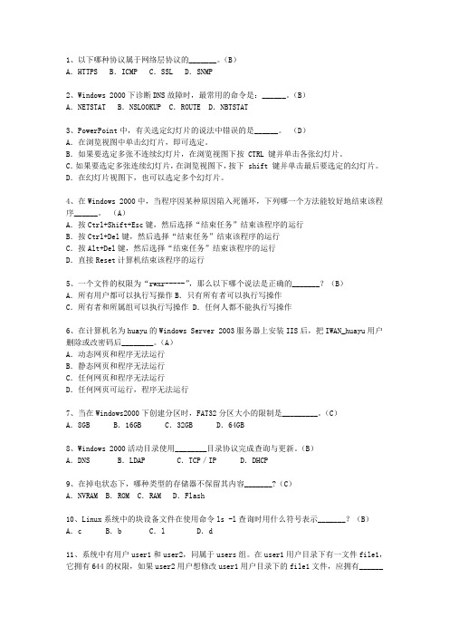 2010河南省上半年软考网络工程师上、下午考试重点和考试技巧