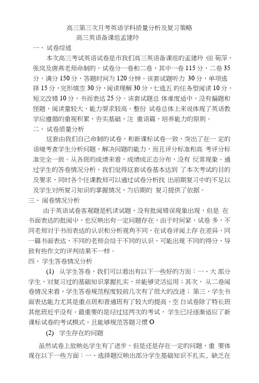 高三第三次月考英语学科质量分析及复习策略.doc