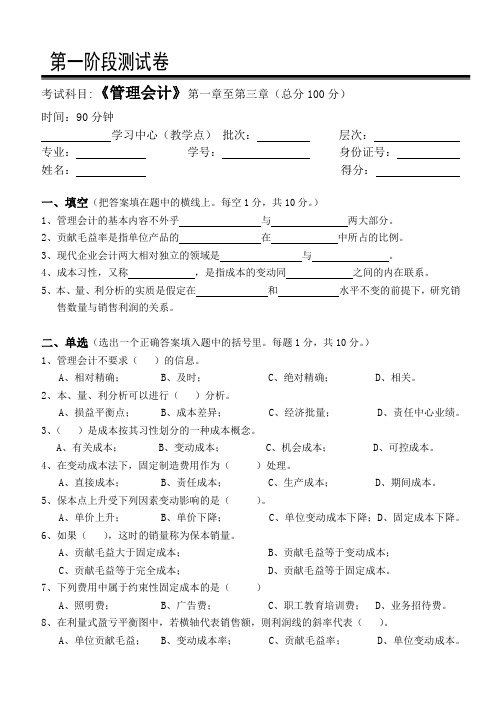 管理会计阶段测试题及参考答案