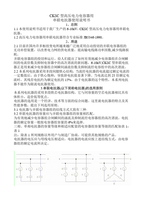 串联电抗器使用说明书