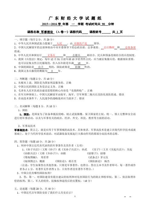 军事理论试卷答案豪华版(DOC)