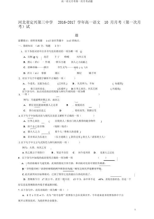 高一语文月考第一次月考试题