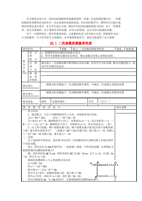 优质课 精品教案《二次函数的图象和性质(第7课时)》公开课教案 