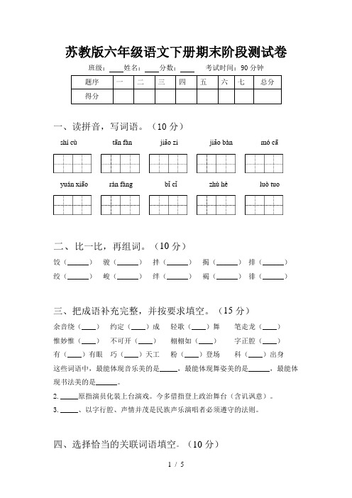 苏教版六年级语文下册期末阶段测试卷