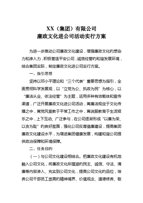 集团廉政文化进企业活动专题方案