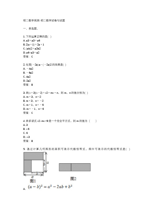 初二数学周测-初二数学试卷与试题