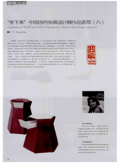 “坐下来”中国当代坐具设计展作品荟萃(六)