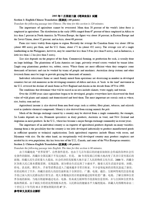 翻译三级笔译实务2005年05月(含答案)