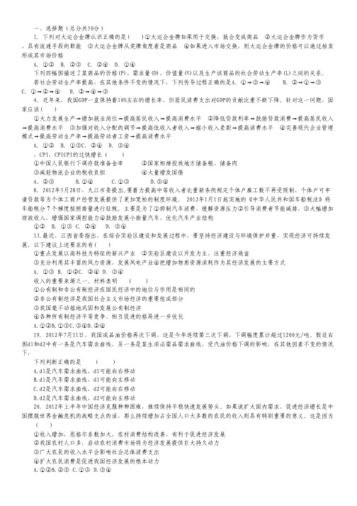 江西省九江市修水一中2013届高三第一次统考政治试题(无答案).pdf