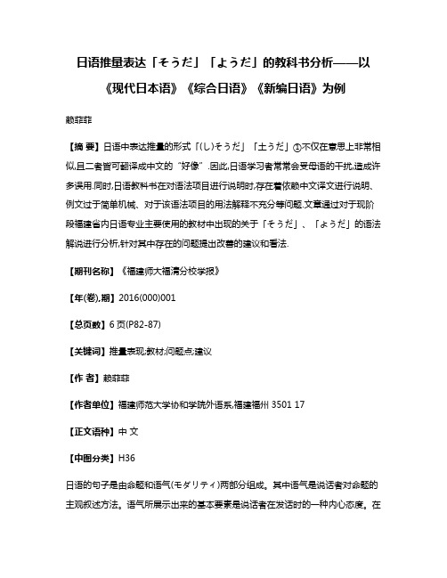 日语推量表达「そうだ」「ようだ」的教科书分析——以《现代日本语》《综合日语》《新编日语》为例