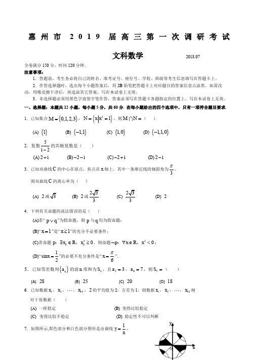 届惠州一调数学文科试题及答案终版