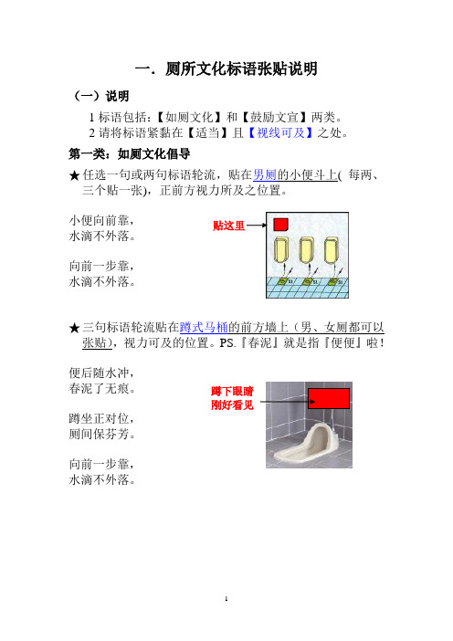 公共厕所文化标语张贴说明