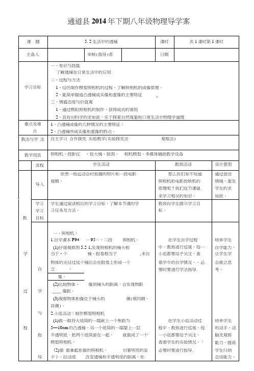 52生活中的透镜导学案.doc