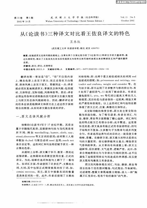 从《论读书》三种译文对比看王佐良译文的特色