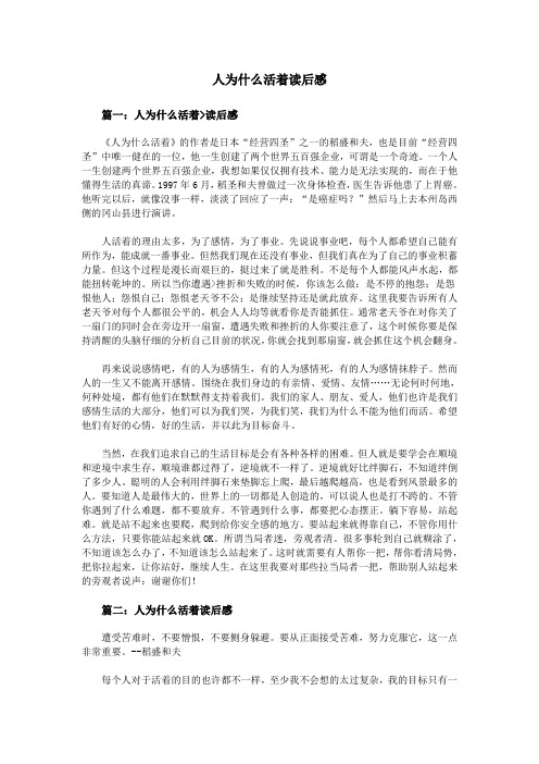 人为什么活着读后感