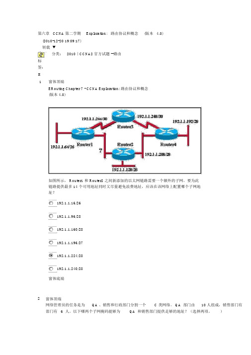 ccna2答案第六章