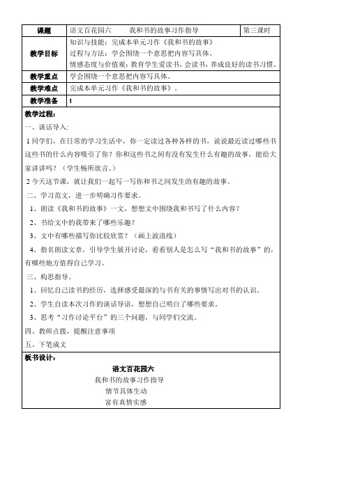 《我和书的故事习作指导》优秀教案