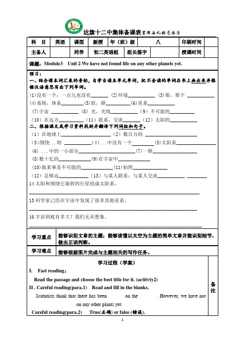 八年级下Module3Unit 2导学案