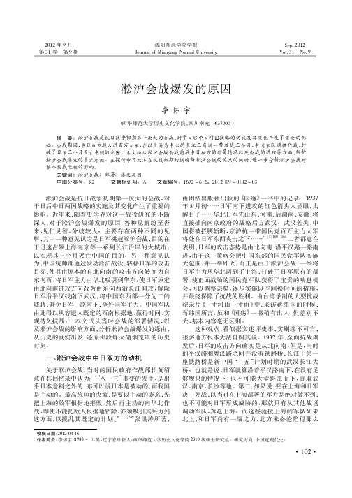 淞沪会战爆发的原因