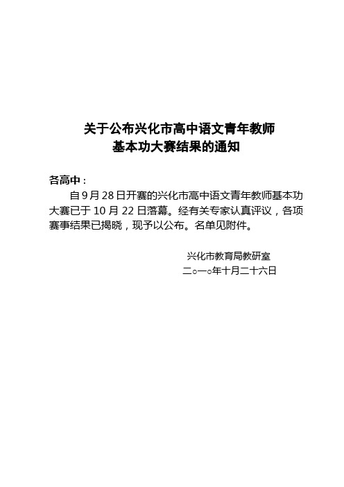 关于公布兴化市高中语文青年教师