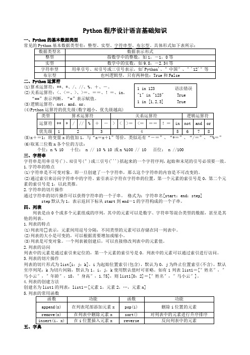 python基础知识--高考信息技术一轮二轮复习数据结构基础知识(浙教版2019)