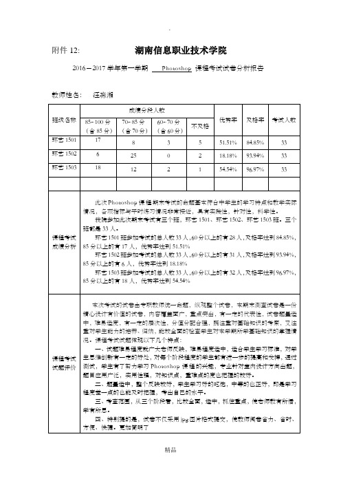 课程考试试卷分析报告