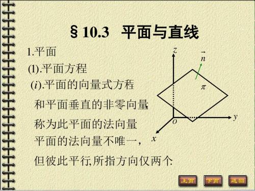 高等数学下二课堂10-3(1)