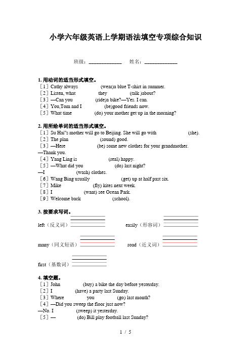 小学六年级英语上学期语法填空专项综合知识