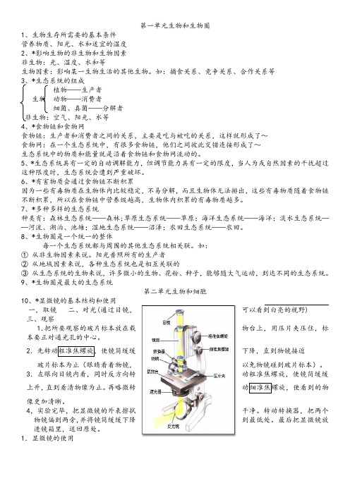 七年级生物上册期末复习知识点汇总(全)