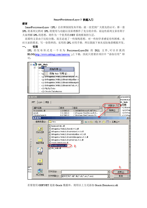 SPL快速入门