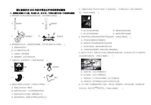 浙江省绍兴市2023年初中学业水平考试科学试题卷