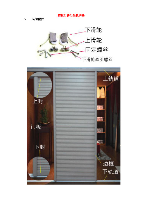 移门推拉门安装方法和步骤