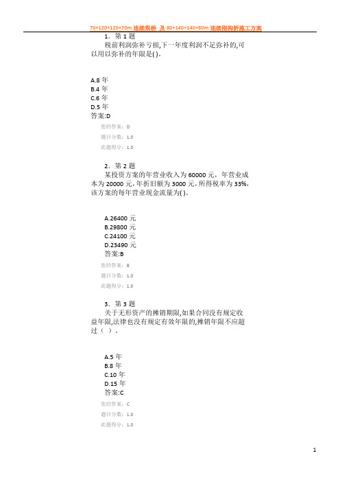 2014华师财务管理学在线作业