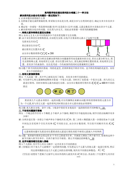 排列难题解法详解