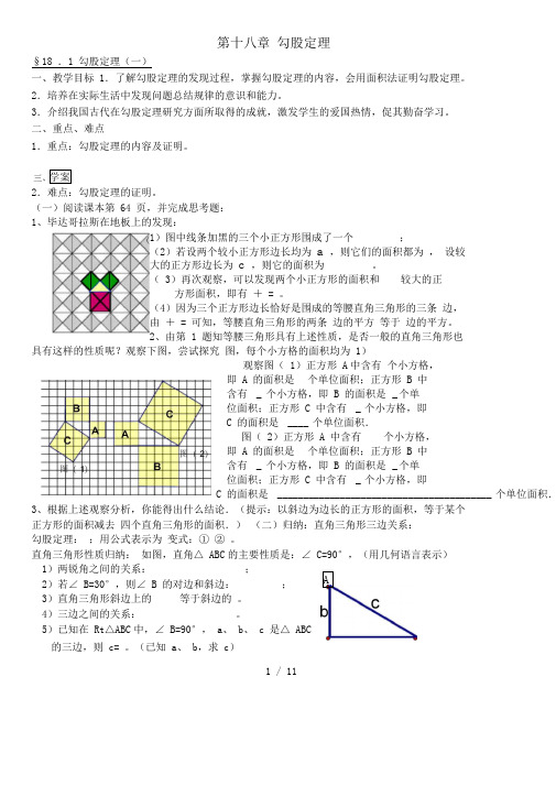 章勾股定理重难点