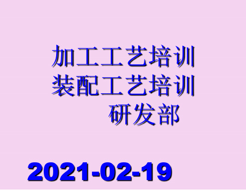 [材料科学]钣金加工工艺基础ppt课件