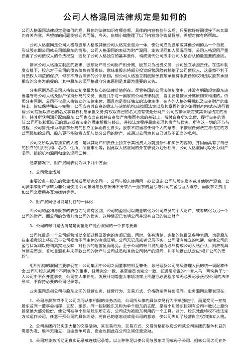 公司人格混同法律规定是如何的