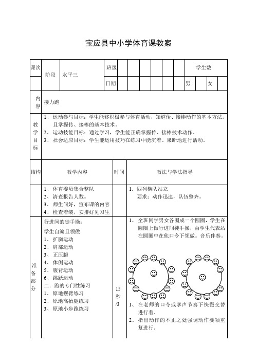 体育六年级下册《接力跑》教案