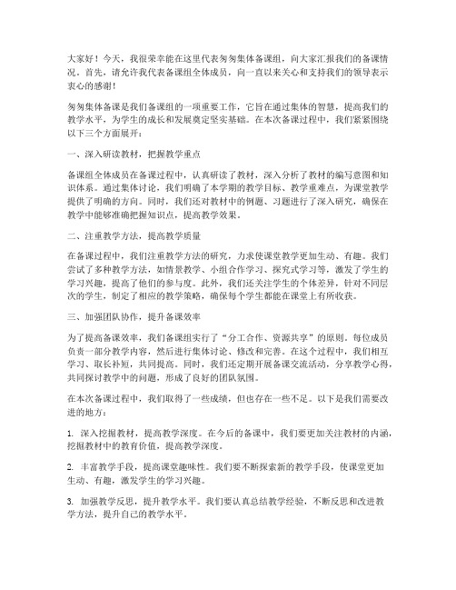 匆匆集体备课教师发言稿