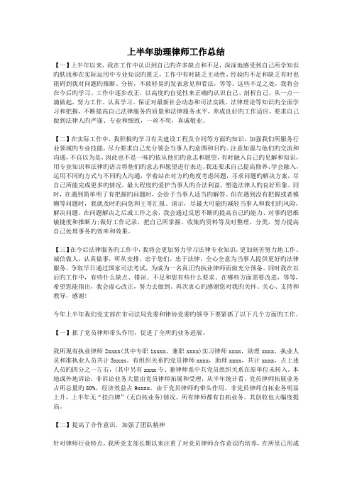 上半年助理律师工作总结.doc