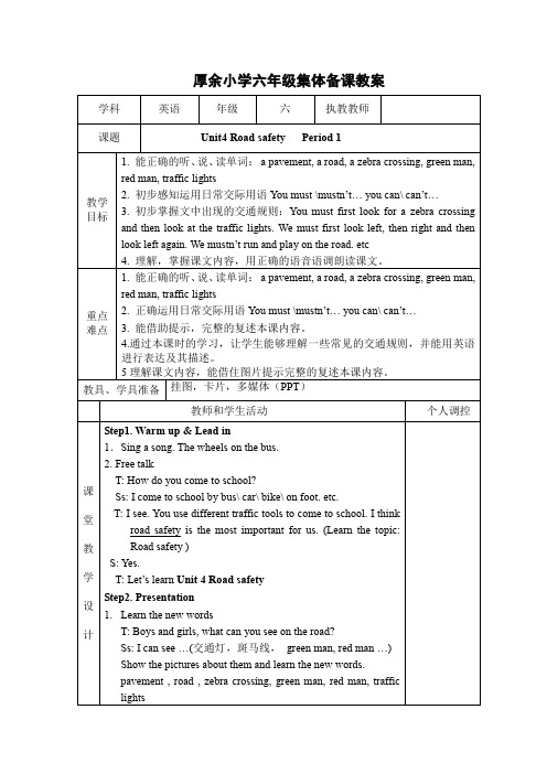 六年级下册英语教案     Unit4 Road safety    译林版