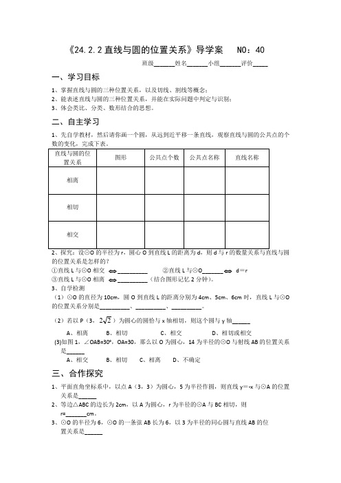 初中数学九年级上册《直线与圆的位置关系》名师导学案