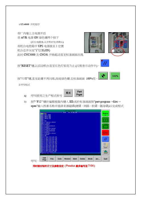 Posalux操作手册可编辑