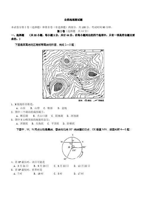 自然地理综合测试题1(含答案)