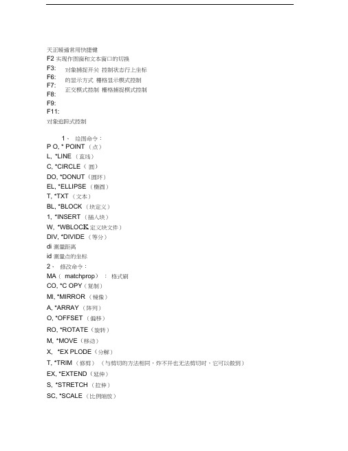 天正暖通常用快捷键及技巧删减