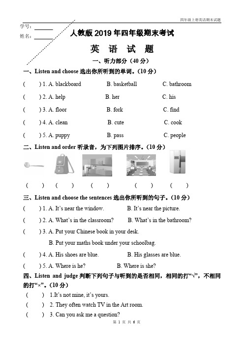 人教版2019年四年级上册英语期末试题含听力材料