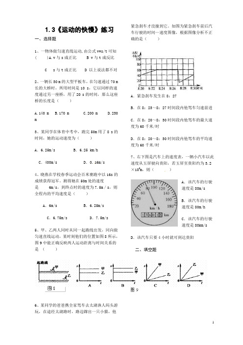 运动的快慢习题及答案