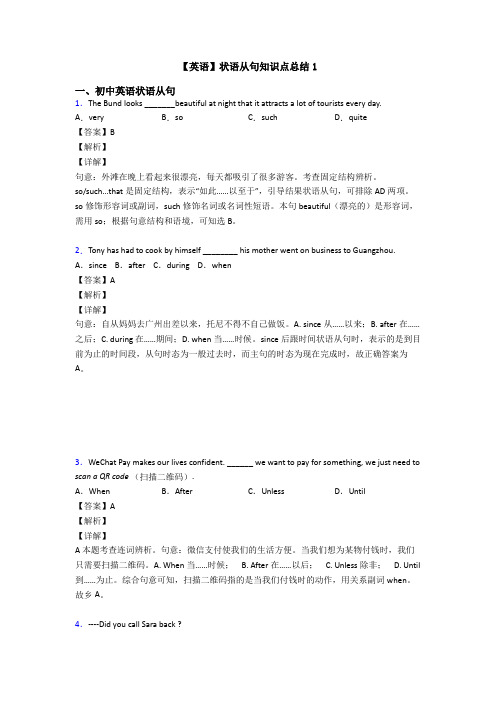 【英语】状语从句知识点总结1