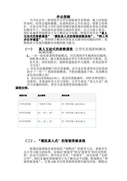 E趣堂教育中心--作业答疑