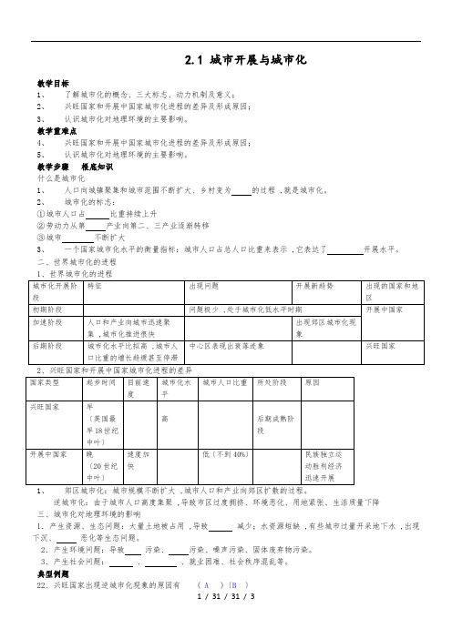 鲁教版高中地理必修二第二单元第1节《城市发展与城市化》教案